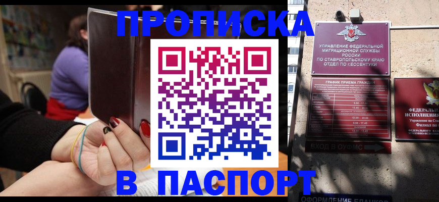 временная регистрация для школы в Тихорецке