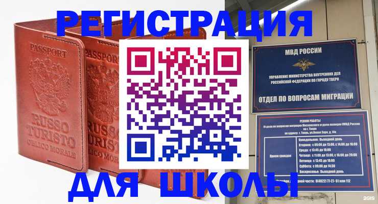 прописка иностранных граждан в Тихорецке